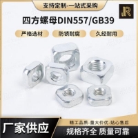 DIN557 304不锈钢 四方螺母方形螺母 方螺帽螺丝帽 厂家直销